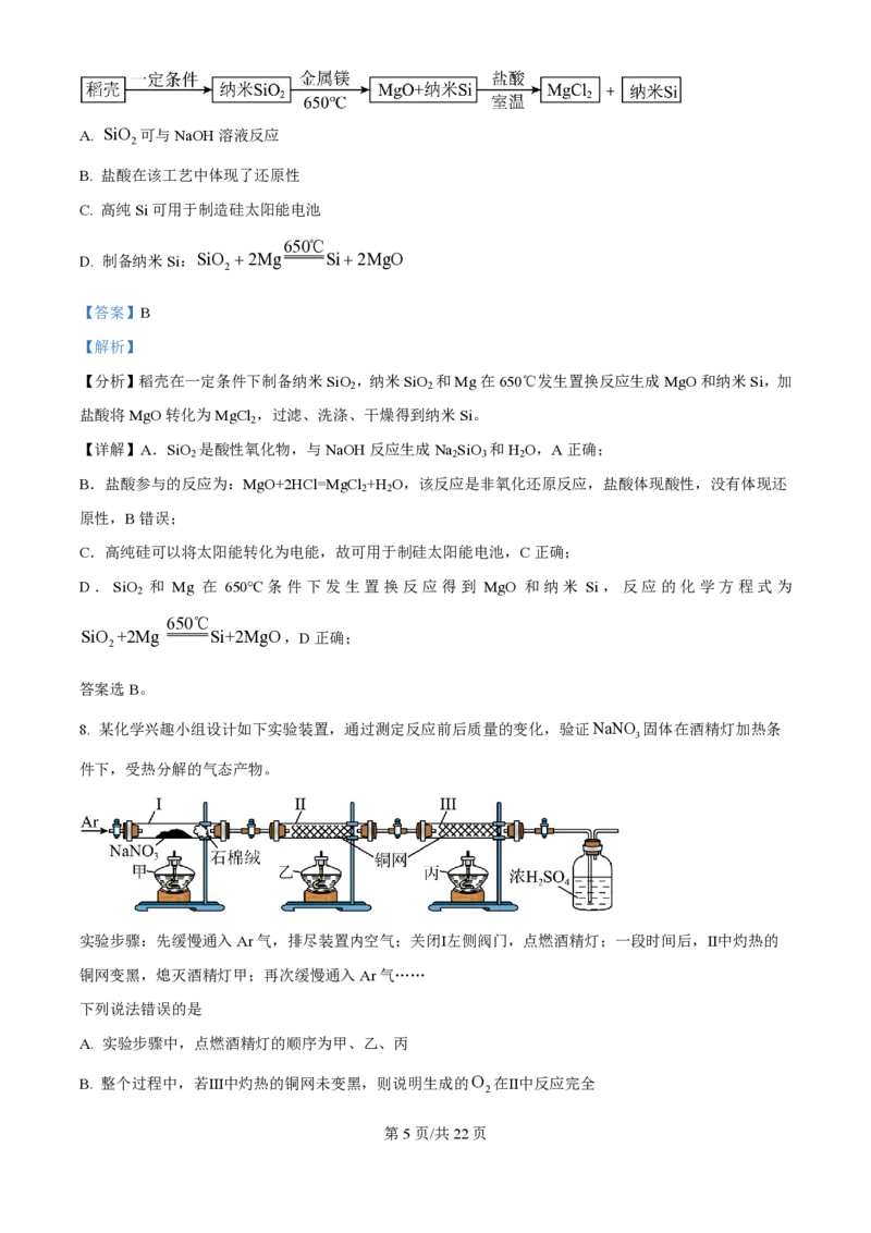 2025年高考化学试卷（云南卷）（解析卷）_历年高考真题合集_化学历年高考真题_新&middot;PDF版2008-2025&middot;高考化学真题_化学（按年份分类）2008-2025_2025&middot;高考化学真题