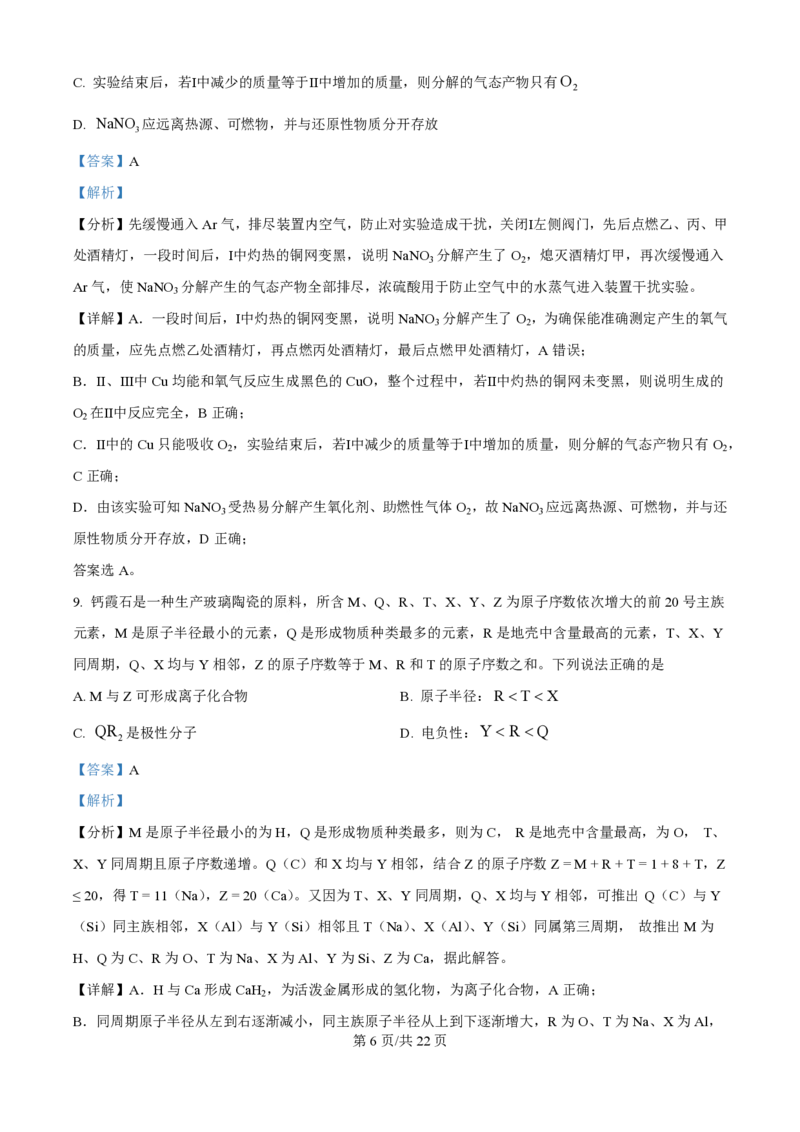 2025年高考化学试卷（云南卷）（解析卷）_历年高考真题合集_化学历年高考真题_新&middot;PDF版2008-2025&middot;高考化学真题_化学（按年份分类）2008-2025_2025&middot;高考化学真题