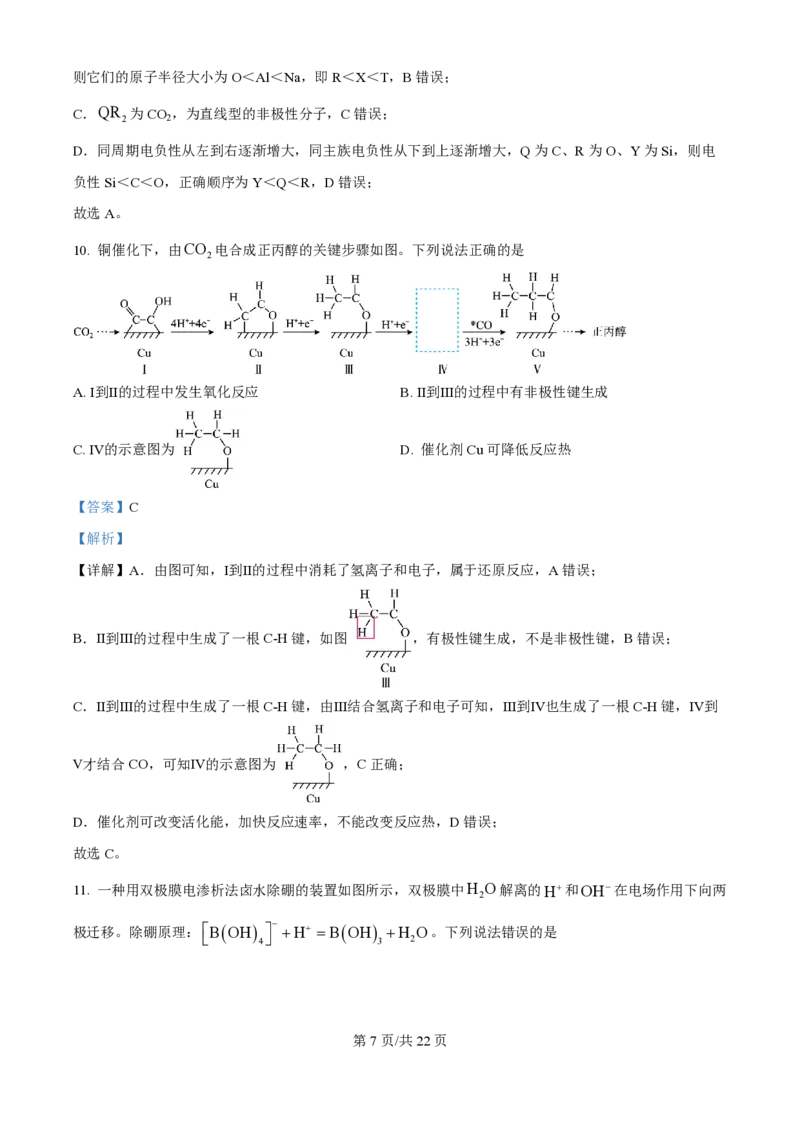 2025年高考化学试卷（云南卷）（解析卷）_历年高考真题合集_化学历年高考真题_新&middot;PDF版2008-2025&middot;高考化学真题_化学（按年份分类）2008-2025_2025&middot;高考化学真题