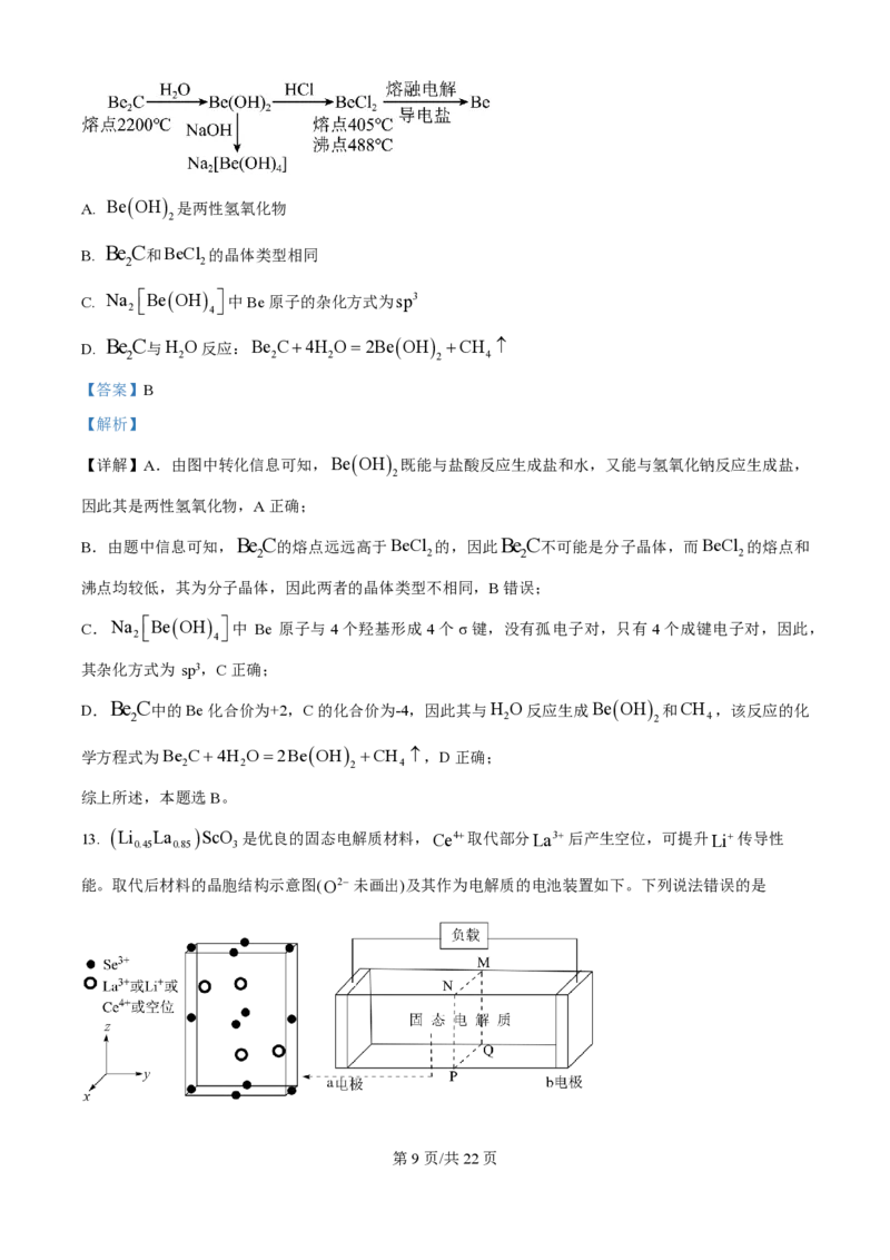2025年高考化学试卷（云南卷）（解析卷）_历年高考真题合集_化学历年高考真题_新&middot;PDF版2008-2025&middot;高考化学真题_化学（按年份分类）2008-2025_2025&middot;高考化学真题
