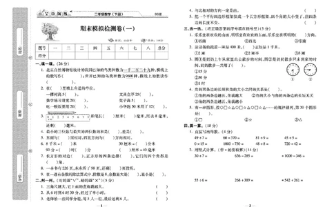 《学霸期末100分》小学生名校百分卷-数学2年级下册（BS）_二年级上下册资料_小学二年级学习资料-25年更新版_2-04、小学二年级数学下册_2-4-2、练习题、作业、试题、试卷_北师大版