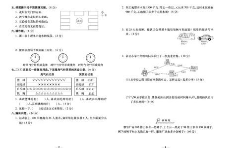 《学霸期末100分》小学生名校百分卷-数学2年级下册（BS）_二年级上下册资料_小学二年级学习资料-25年更新版_2-04、小学二年级数学下册_2-4-2、练习题、作业、试题、试卷_北师大版