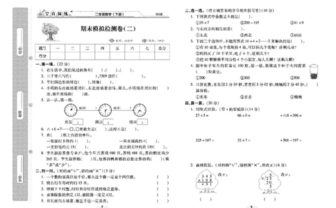 《学霸期末100分》小学生名校百分卷-数学2年级下册（BS）_二年级上下册资料_小学二年级学习资料-25年更新版_2-04、小学二年级数学下册_2-4-2、练习题、作业、试题、试卷_北师大版