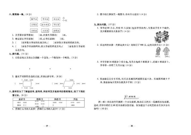 《学霸期末100分》小学生名校百分卷-数学2年级下册（BS）_二年级上下册资料_小学二年级学习资料-25年更新版_2-04、小学二年级数学下册_2-4-2、练习题、作业、试题、试卷_北师大版
