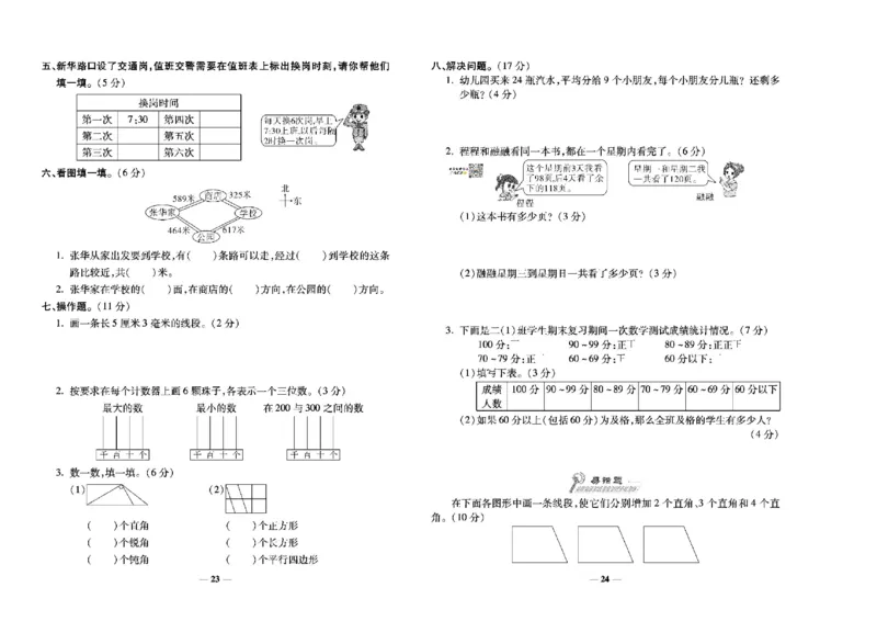 《学霸期末100分》小学生名校百分卷-数学2年级下册（BS）_二年级上下册资料_小学二年级学习资料-25年更新版_2-04、小学二年级数学下册_2-4-2、练习题、作业、试题、试卷_北师大版