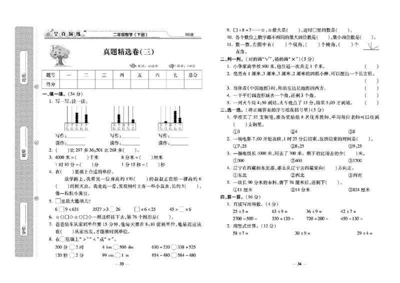 《学霸期末100分》小学生名校百分卷-数学2年级下册（BS）_二年级上下册资料_小学二年级学习资料-25年更新版_2-04、小学二年级数学下册_2-4-2、练习题、作业、试题、试卷_北师大版