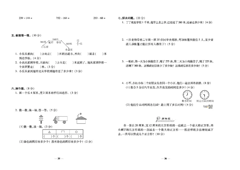 《学霸期末100分》小学生名校百分卷-数学2年级下册（BS）_二年级上下册资料_小学二年级学习资料-25年更新版_2-04、小学二年级数学下册_2-4-2、练习题、作业、试题、试卷_北师大版
