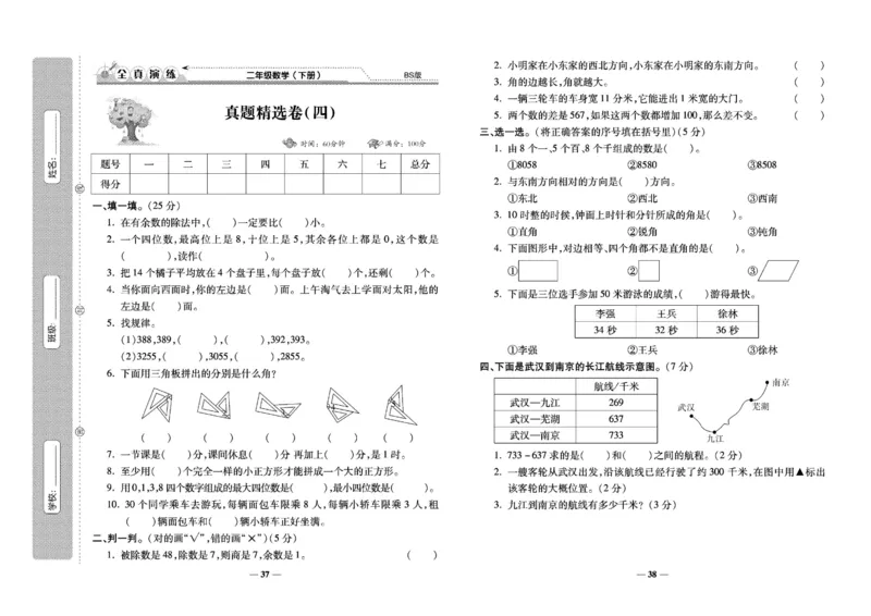 《学霸期末100分》小学生名校百分卷-数学2年级下册（BS）_二年级上下册资料_小学二年级学习资料-25年更新版_2-04、小学二年级数学下册_2-4-2、练习题、作业、试题、试卷_北师大版