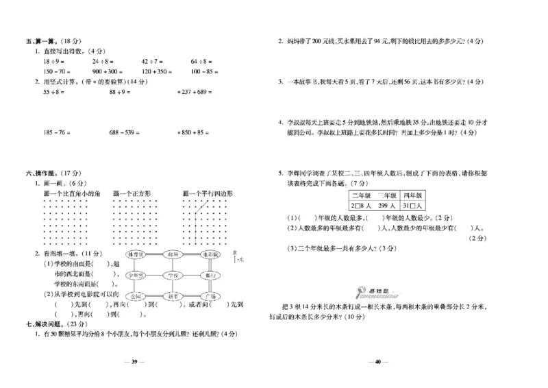 《学霸期末100分》小学生名校百分卷-数学2年级下册（BS）_二年级上下册资料_小学二年级学习资料-25年更新版_2-04、小学二年级数学下册_2-4-2、练习题、作业、试题、试卷_北师大版