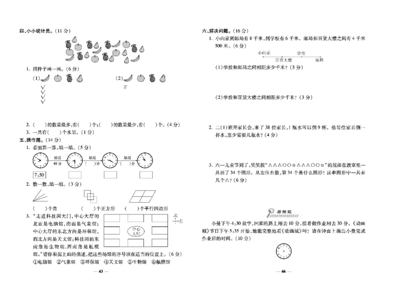 《学霸期末100分》小学生名校百分卷-数学2年级下册（BS）_二年级上下册资料_小学二年级学习资料-25年更新版_2-04、小学二年级数学下册_2-4-2、练习题、作业、试题、试卷_北师大版