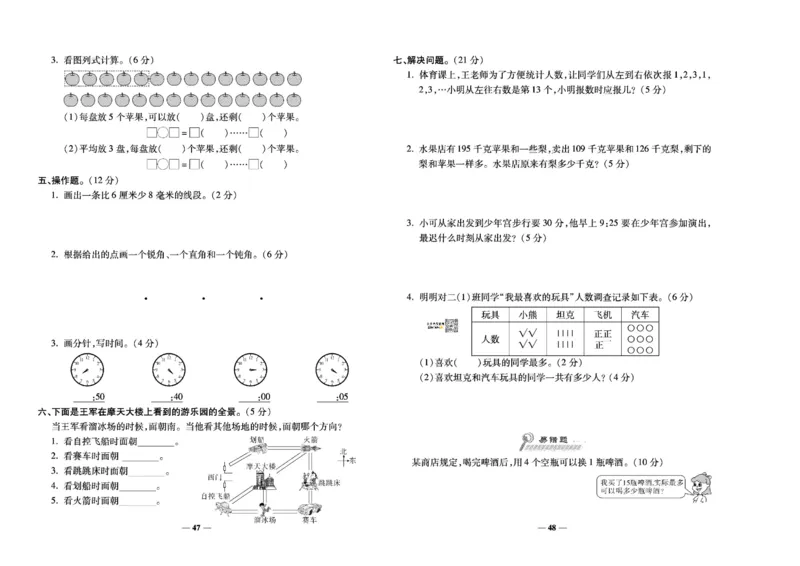 《学霸期末100分》小学生名校百分卷-数学2年级下册（BS）_二年级上下册资料_小学二年级学习资料-25年更新版_2-04、小学二年级数学下册_2-4-2、练习题、作业、试题、试卷_北师大版