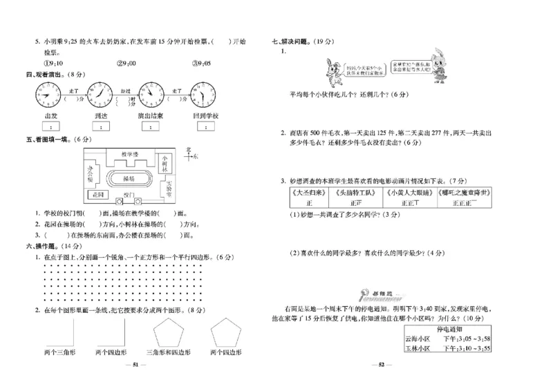 《学霸期末100分》小学生名校百分卷-数学2年级下册（BS）_二年级上下册资料_小学二年级学习资料-25年更新版_2-04、小学二年级数学下册_2-4-2、练习题、作业、试题、试卷_北师大版