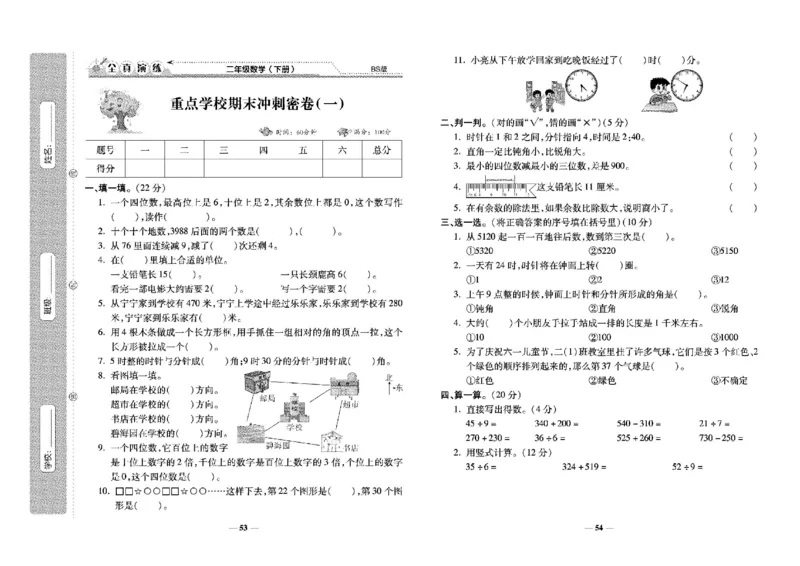《学霸期末100分》小学生名校百分卷-数学2年级下册（BS）_二年级上下册资料_小学二年级学习资料-25年更新版_2-04、小学二年级数学下册_2-4-2、练习题、作业、试题、试卷_北师大版