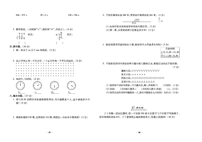 《学霸期末100分》小学生名校百分卷-数学2年级下册（BS）_二年级上下册资料_小学二年级学习资料-25年更新版_2-04、小学二年级数学下册_2-4-2、练习题、作业、试题、试卷_北师大版