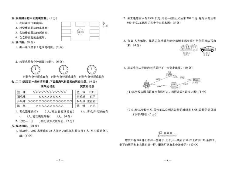 《学霸期末100分》小学生名校百分卷-数学2年级下册（BS）_二年级上下册资料_小学二年级学习资料-25年更新版_2-04、小学二年级数学下册_2-4-2、练习题、作业、试题、试卷_北师大版