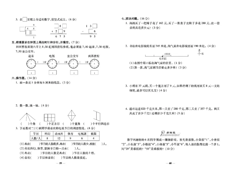 《学霸期末100分》小学生名校百分卷-数学2年级下册（BS）_二年级上下册资料_小学二年级学习资料-25年更新版_2-04、小学二年级数学下册_2-4-2、练习题、作业、试题、试卷_北师大版