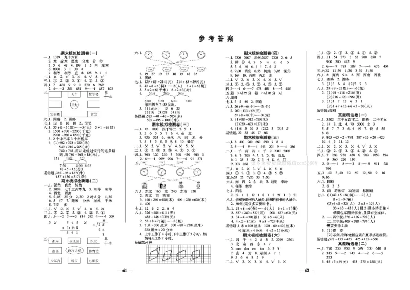 《学霸期末100分》小学生名校百分卷-数学2年级下册（BS）_二年级上下册资料_小学二年级学习资料-25年更新版_2-04、小学二年级数学下册_2-4-2、练习题、作业、试题、试卷_北师大版