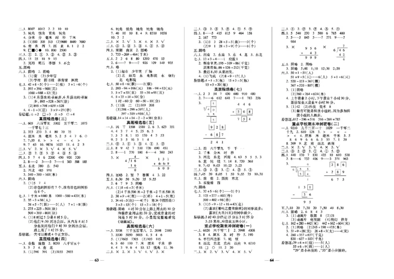 《学霸期末100分》小学生名校百分卷-数学2年级下册（BS）_二年级上下册资料_小学二年级学习资料-25年更新版_2-04、小学二年级数学下册_2-4-2、练习题、作业、试题、试卷_北师大版