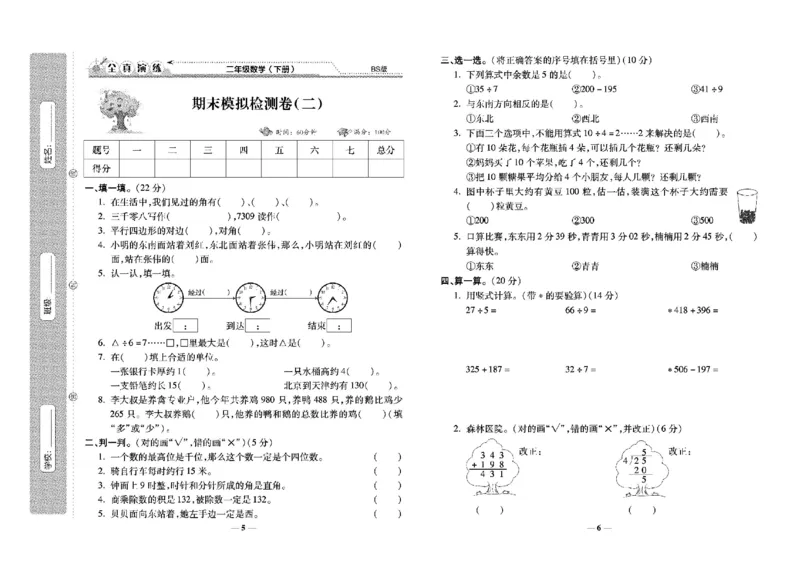 《学霸期末100分》小学生名校百分卷-数学2年级下册（BS）_二年级上下册资料_小学二年级学习资料-25年更新版_2-04、小学二年级数学下册_2-4-2、练习题、作业、试题、试卷_北师大版