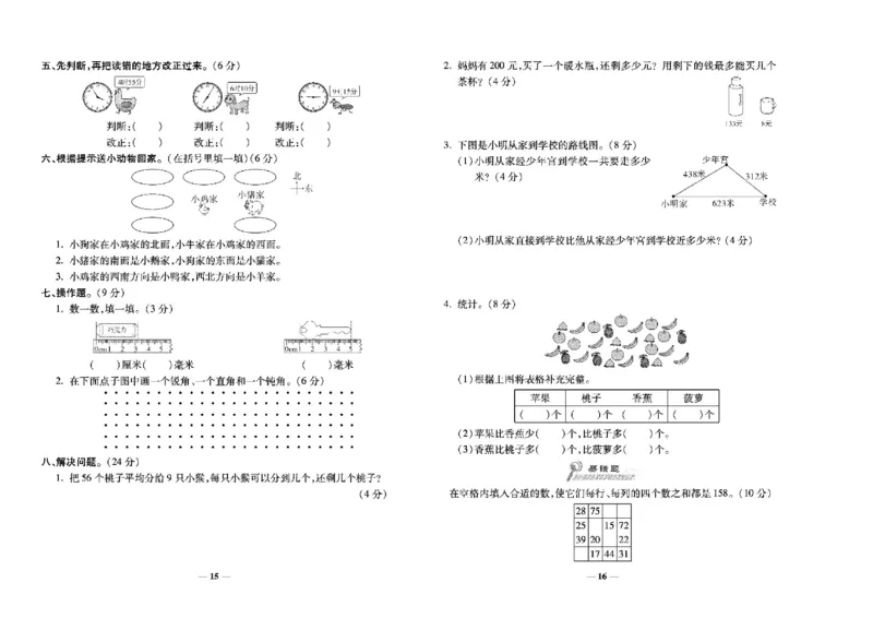 《学霸期末100分》小学生名校百分卷-数学2年级下册（BS）_二年级上下册资料_小学二年级学习资料-25年更新版_2-04、小学二年级数学下册_2-4-2、练习题、作业、试题、试卷_北师大版