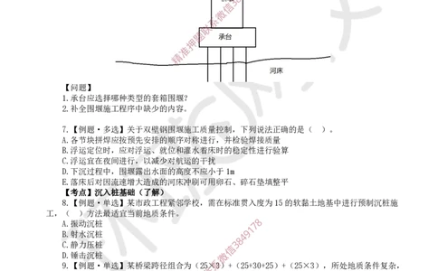 04.2025一建市政精题必练-第4讲-第2章城市桥梁工程（2）_2026年一级建造师_2026年一建市政_2025年一建市政SVIP_03-习题精析✿实战特训✿模考通关_25-市政《精题必练班》李莹HQ
