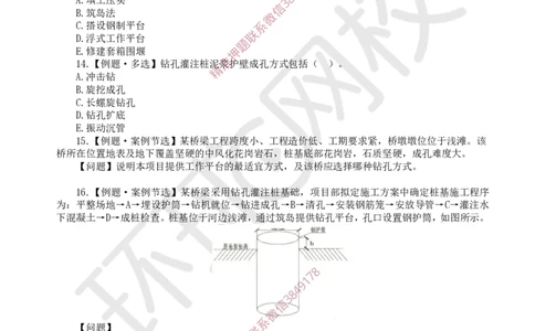 04.2025一建市政精题必练-第4讲-第2章城市桥梁工程（2）_2026年一级建造师_2026年一建市政_2025年一建市政SVIP_03-习题精析✿实战特训✿模考通关_25-市政《精题必练班》李莹HQ