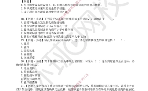 04.2025一建市政精题必练-第4讲-第2章城市桥梁工程（2）_2026年一级建造师_2026年一建市政_2025年一建市政SVIP_03-习题精析✿实战特训✿模考通关_25-市政《精题必练班》李莹HQ