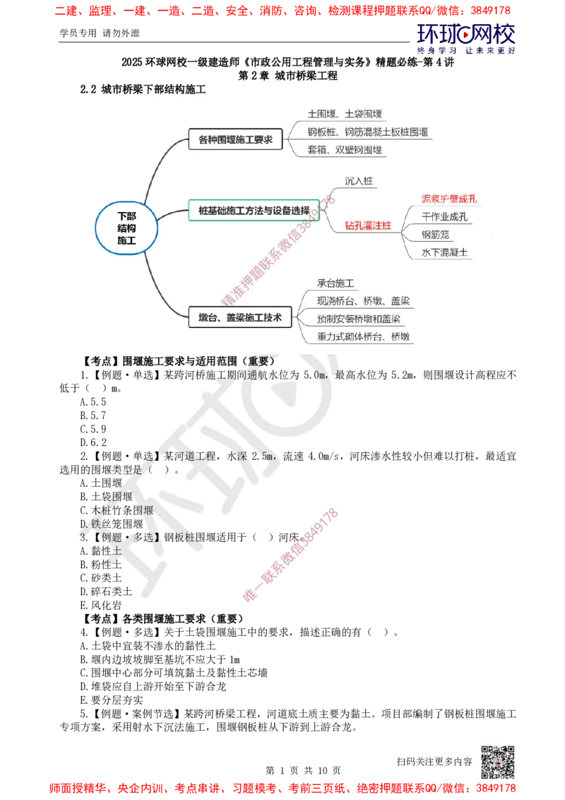 04.2025一建市政精题必练-第4讲-第2章城市桥梁工程（2）_2026年一级建造师_2026年一建市政_2025年一建市政SVIP_03-习题精析✿实战特训✿模考通关_25-市政《精题必练班》李莹HQ