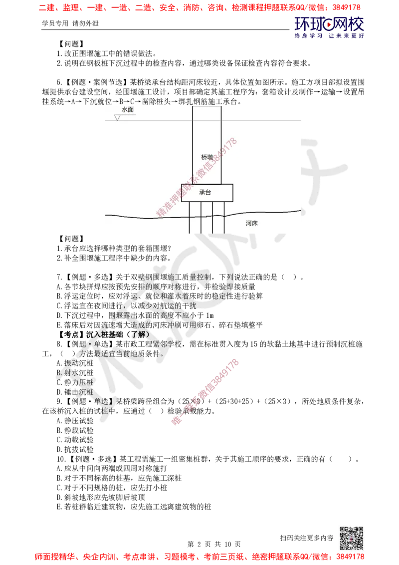 04.2025一建市政精题必练-第4讲-第2章城市桥梁工程（2）_2026年一级建造师_2026年一建市政_2025年一建市政SVIP_03-习题精析✿实战特训✿模考通关_25-市政《精题必练班》李莹HQ