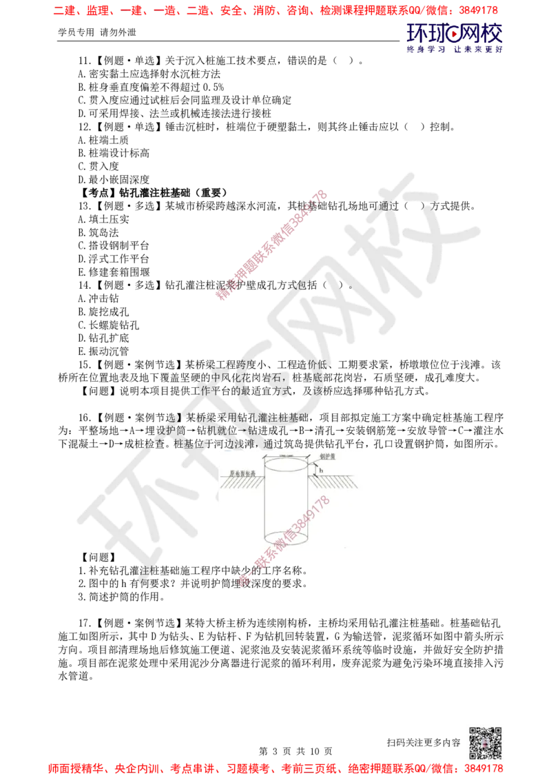 04.2025一建市政精题必练-第4讲-第2章城市桥梁工程（2）_2026年一级建造师_2026年一建市政_2025年一建市政SVIP_03-习题精析✿实战特训✿模考通关_25-市政《精题必练班》李莹HQ