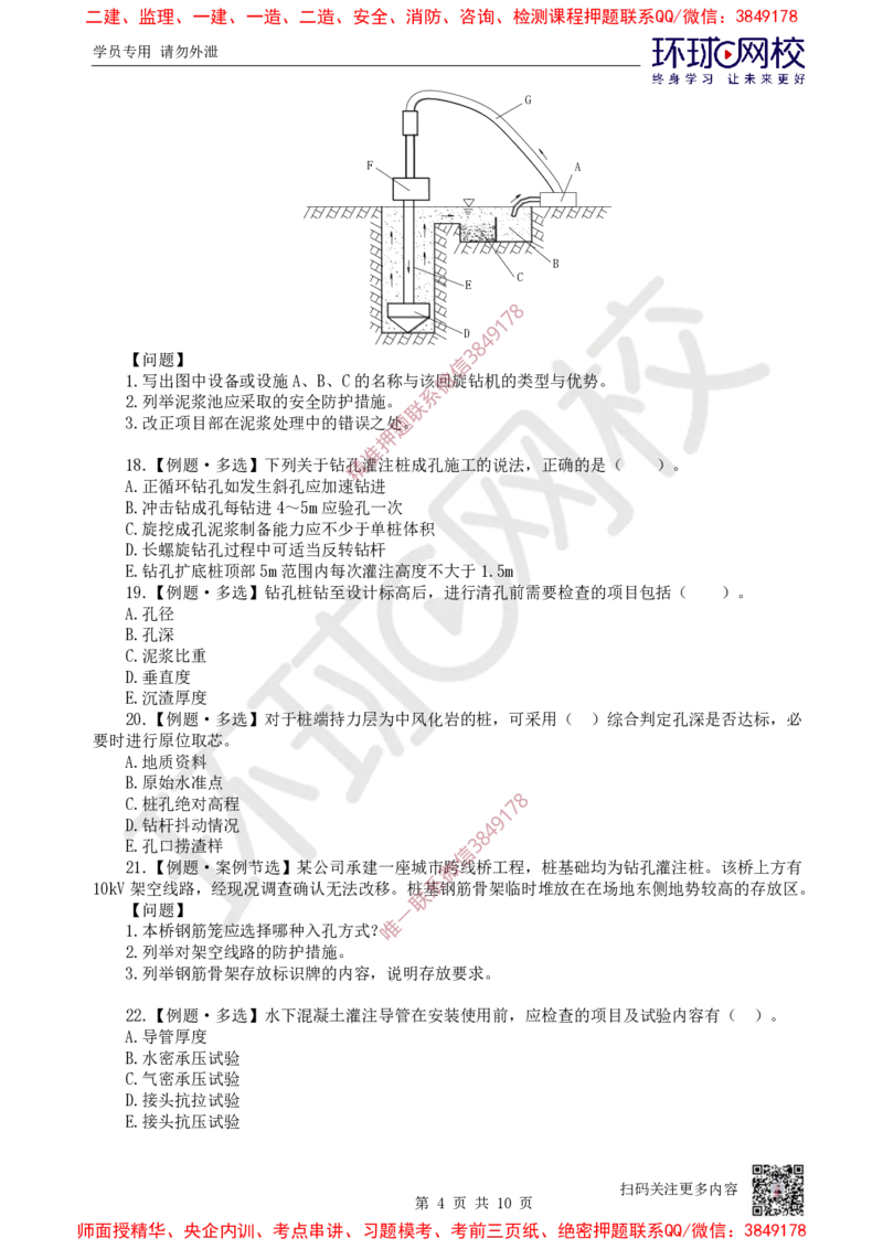 04.2025一建市政精题必练-第4讲-第2章城市桥梁工程（2）_2026年一级建造师_2026年一建市政_2025年一建市政SVIP_03-习题精析✿实战特训✿模考通关_25-市政《精题必练班》李莹HQ