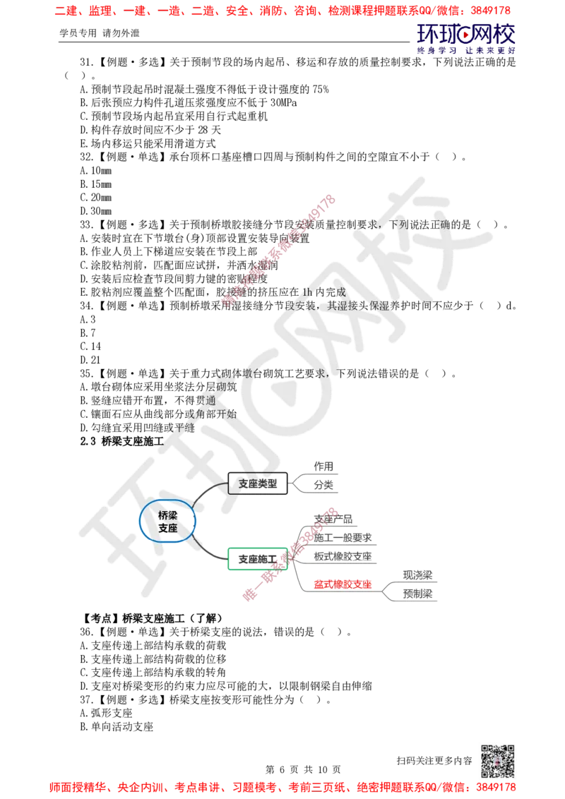 04.2025一建市政精题必练-第4讲-第2章城市桥梁工程（2）_2026年一级建造师_2026年一建市政_2025年一建市政SVIP_03-习题精析✿实战特训✿模考通关_25-市政《精题必练班》李莹HQ