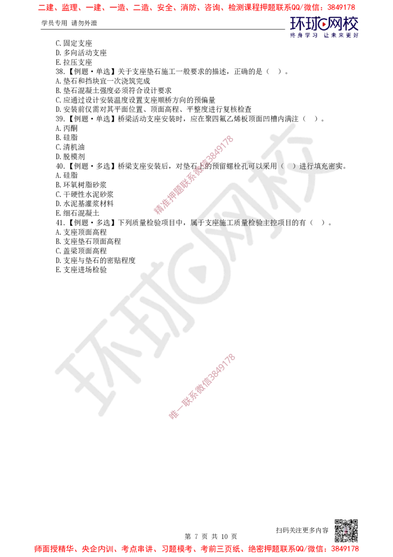 04.2025一建市政精题必练-第4讲-第2章城市桥梁工程（2）_2026年一级建造师_2026年一建市政_2025年一建市政SVIP_03-习题精析✿实战特训✿模考通关_25-市政《精题必练班》李莹HQ