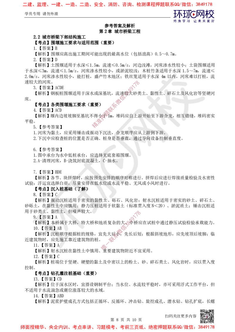 04.2025一建市政精题必练-第4讲-第2章城市桥梁工程（2）_2026年一级建造师_2026年一建市政_2025年一建市政SVIP_03-习题精析✿实战特训✿模考通关_25-市政《精题必练班》李莹HQ