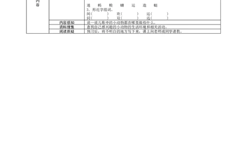 识字5动物儿歌_一年级语文下册（统编版）_老课标资料_预学案
