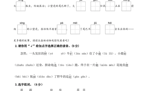 第八单元（单元检测）-（统编版.2024）_一年级语文下册（统编版）_单元测试