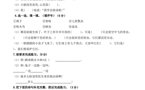 第八单元（单元检测）-（统编版.2024）_一年级语文下册（统编版）_单元测试