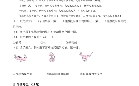 第八单元（单元检测）-（统编版.2024）_一年级语文下册（统编版）_单元测试