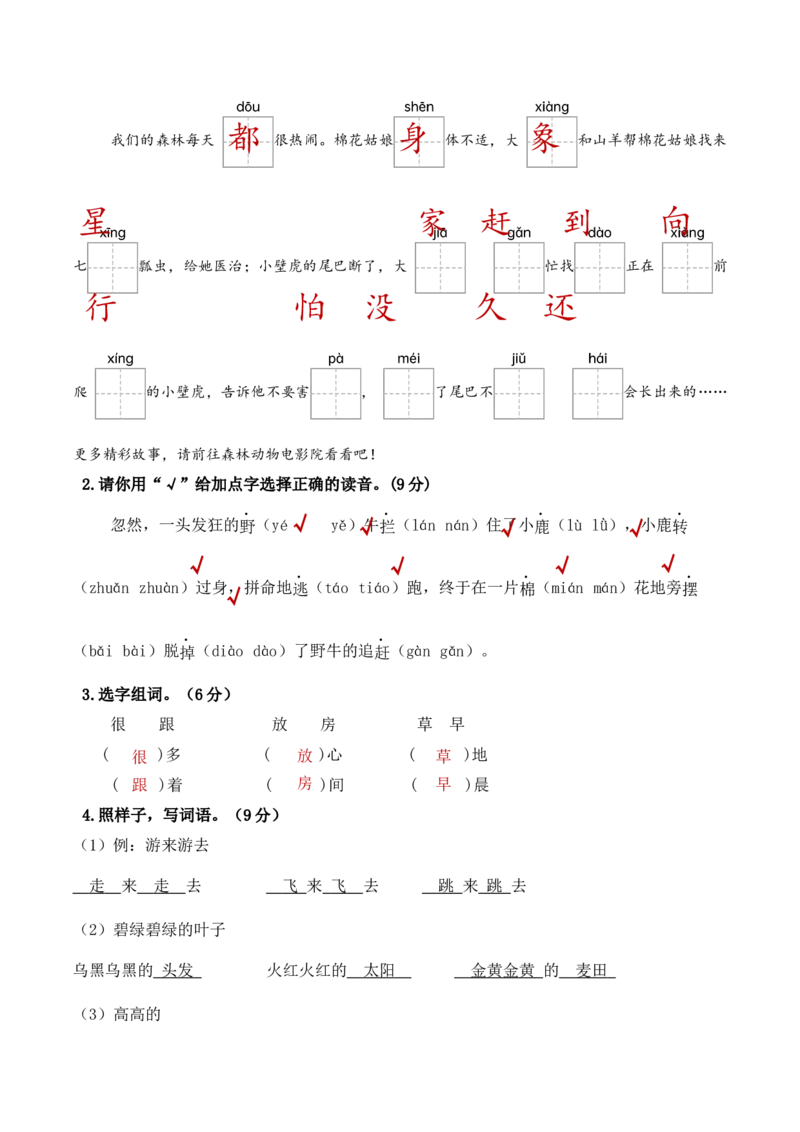 第八单元（单元检测）-（统编版.2024）_一年级语文下册（统编版）_单元测试