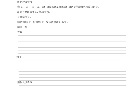 语文园地三（学习任务单）-（统编版）_一年级语文上册（统编版）_老课标资料_学习任务单