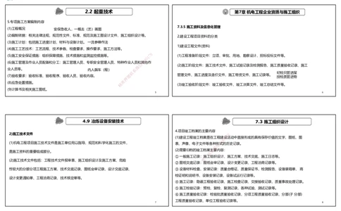 视频14集第7章机电工程企业资质与施工组织1（可打印版）(2)_2026年一级建造师_2026年一建机电_2025年一建机电SVIP_04-冲刺串讲✿考点强化✿小灶集训_讲义