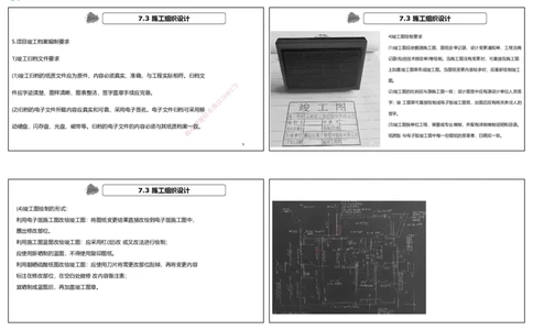 视频14集第7章机电工程企业资质与施工组织1（可打印版）(2)_2026年一级建造师_2026年一建机电_2025年一建机电SVIP_04-冲刺串讲✿考点强化✿小灶集训_讲义