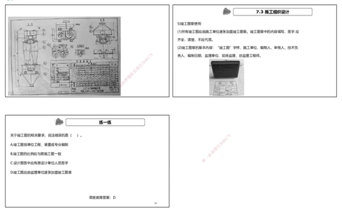 视频14集第7章机电工程企业资质与施工组织1（可打印版）(2)_2026年一级建造师_2026年一建机电_2025年一建机电SVIP_04-冲刺串讲✿考点强化✿小灶集训_讲义