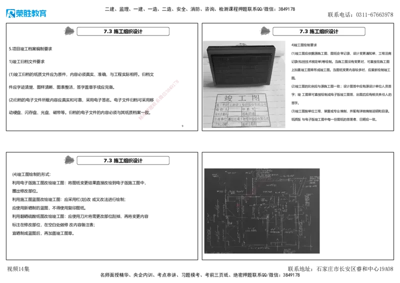 视频14集第7章机电工程企业资质与施工组织1（可打印版）(2)_2026年一级建造师_2026年一建机电_2025年一建机电SVIP_04-冲刺串讲✿考点强化✿小灶集训_讲义
