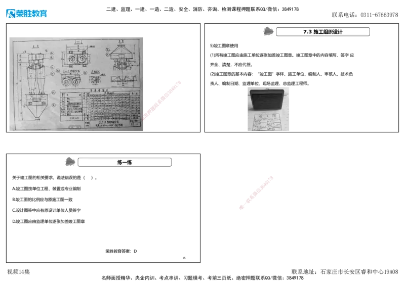 视频14集第7章机电工程企业资质与施工组织1（可打印版）(2)_2026年一级建造师_2026年一建机电_2025年一建机电SVIP_04-冲刺串讲✿考点强化✿小灶集训_讲义