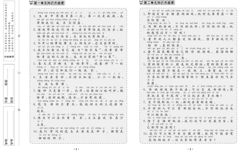 《名校百分金卷》道德与法治2年级下册_二年级上下册资料_小学二年级学习资料-25年更新版_2-08、小学二年级道德与法治下册_电子册类