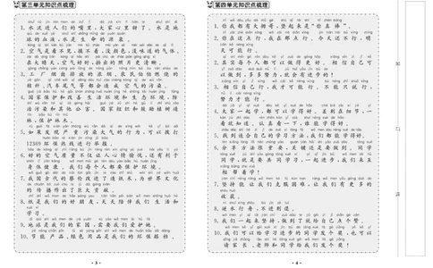 《名校百分金卷》道德与法治2年级下册_二年级上下册资料_小学二年级学习资料-25年更新版_2-08、小学二年级道德与法治下册_电子册类