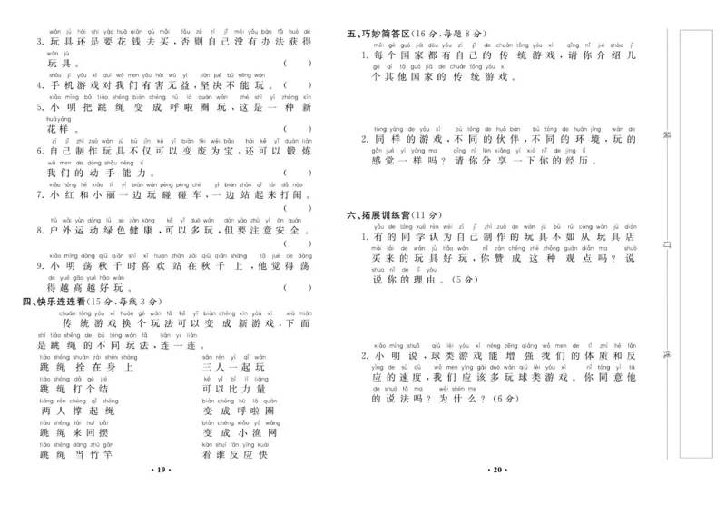 《名校百分金卷》道德与法治2年级下册_二年级上下册资料_小学二年级学习资料-25年更新版_2-08、小学二年级道德与法治下册_电子册类