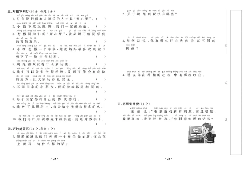《名校百分金卷》道德与法治2年级下册_二年级上下册资料_小学二年级学习资料-25年更新版_2-08、小学二年级道德与法治下册_电子册类
