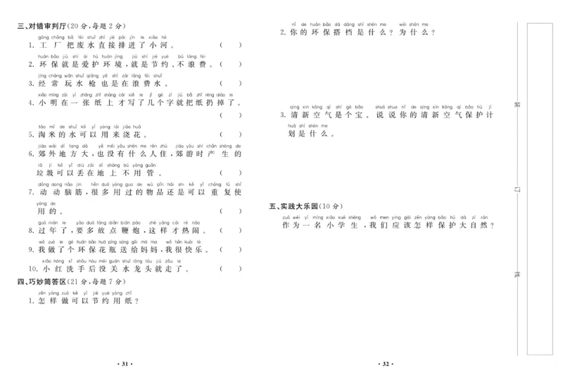 《名校百分金卷》道德与法治2年级下册_二年级上下册资料_小学二年级学习资料-25年更新版_2-08、小学二年级道德与法治下册_电子册类